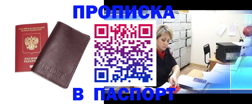 прописка ребенка в Истре